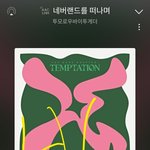 [TXT] <b>멜론</b> 스밍 질문있어!