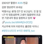 방탄 <b>진</b>에게 안부 인사 보내는 박명수