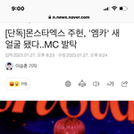 몬엑 주헌이 엠카 엠씨<b>랜다</b>