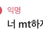 [드루와] <b>Mt</b>가 뭔 뜻임