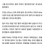 [몬스타엑스] 와 허니 엠카 <b>엠씨</b>!!!