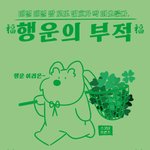 요즘 하루에 복권 한 <b>개</b>씩 사고 있음