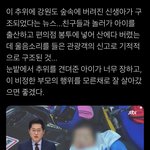 아기 유기한 사건 말이야