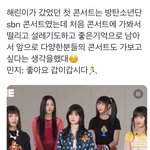 뉴진스 해린이가 처음 간 콘서트가 방탄콘<b>이래</b>