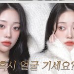 [드루와] 얘들아 이 메이크업 <b>쿨톤</b>이 하면 ㅂㄹ일 거 같음?