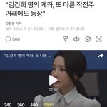 [19] 오늘 김건희 주가<b>조작</b> 터진거 <b>봄</b>??