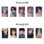 [TXT] 난 <b>유니버셜</b> 뮤직 포카 사고싶은데