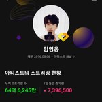 <b>임영웅</b> 64억 대박