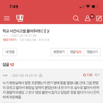 [조언부탁해] 이거 <b>설마</b> 내 얘기 아니겠지?