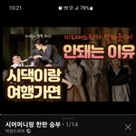 [댓글부탁해] 트라우마로 운전 못한다던 남편 시어머니랑 여행가서는