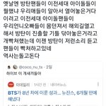 [군머] 방탄 이전의 누가 몸던져서 방탄이 진출할 기틀을 <b>마련</b>해줌?