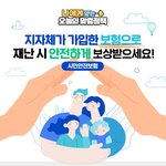 ‘<b>시민</b>안전보험’을 아시나요?