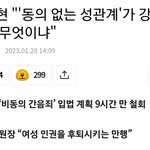 [19] <b>비동</b>의 강간죄 반대하는 사람들 왜캐많아????