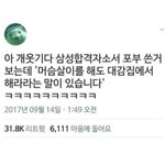 댓글달면 인서울 합격함❤️