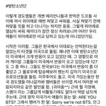 쏘리 위얼낫 <b>비티에스</b>...