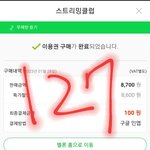 [NCT칠프] 스밍하려고 <b>멜론</b>결제