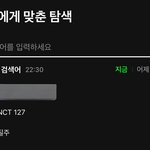 [NCT칠프] 멜론 인기검색 <b>질주</b> 127!