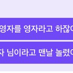 <b>영자</b> 계탔네~~