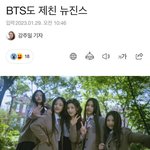 <b>BTS</b>도 제친 뉴진스