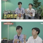 우리 폰 많이써서 <b>손목</b> 아픈거 여혐이었음