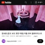 망돌 뮤비 플리