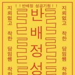 반<b>배정</b> 헷꿀꿀