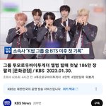 [다들봐<b>보</b><b>셈</b>] 투바투 이번에 미쳤네