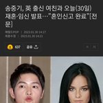 송중기 결혼 대박.....