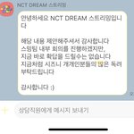 [NCT드림] 저번에 스밍<b>팀</b>에 제안한거