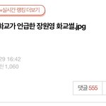 <b>화교</b>가 언급한 장원영 <b>화교</b>썰 jpg