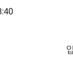 작고 <b>소중</b>한 월급들어왔다..