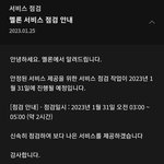 [NCT드림] 멜론 이따 새벽에 <b>점검</b> 있대
