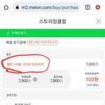 [TXT] 멜론 추가<b>구매</b> 참고해