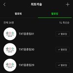 [<b>TXT</b>] 음총팀 선물하기 방법 물어본 분