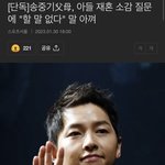 [모두드루와] 송중기 부모는 <b>탐탁</b>치 않은듯ㅋㅋㅋㅋㅋ