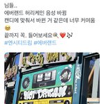 [NCT드림] 이거봣어?? 에버랜드