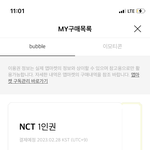 [NCT드림] 밑~글 버블 <b>결제</b> 안된 즈니 좀 도와줘 제발