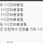 <b>인천</b> 사는 애들 있오?