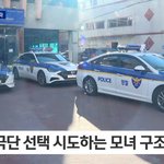모녀의 극단 선택 막은 경찰과의 ‘10분’ 대화