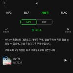 [NCT칠프] 멜론 다운<b>인증</b>