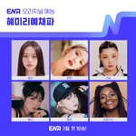 [모두드루와] 혜리 미연 <b>리정</b> 예나 채원 파트리샤 같이 예능한대