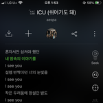 에스파 icu 한번만 들어주라 ㅈㅂ