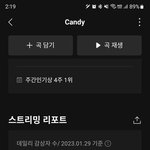 [NCT드림] <b>심심</b>한데 다들 캔디 스밍횟수 몇이야?