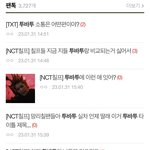 [NCT칠프] 모아들아 니네가 언급을 더 많이<b>하노</b> ㅋㅋㅋㅋㅋㅋㅋ