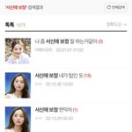 [댓글부탁해] 근데 서신애 보정 왜 <b>유행</b>했던 거임