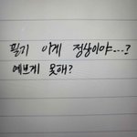 아이패드 필기 왜<b>이리</b> 뻗칠까ㅠㅠ?