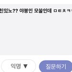 얘<b>드랑</b> 급함 짝남 에스크에 여친있냐 물보고 샃은데