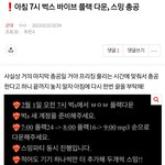 [군대] ❗아침 7시 벅스 <b>바이브</b> 플랙다운, 스밍 총공 있음