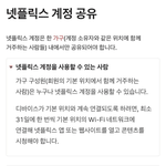 [방탈죄송] 넷플릭스 3월부터 <b>계정공유</b> 규제 들어간대요!!!