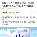 [댓글부탁해] 지금 <b>정부</b>가 청년들한테 하고있는짓ㅋㅋ